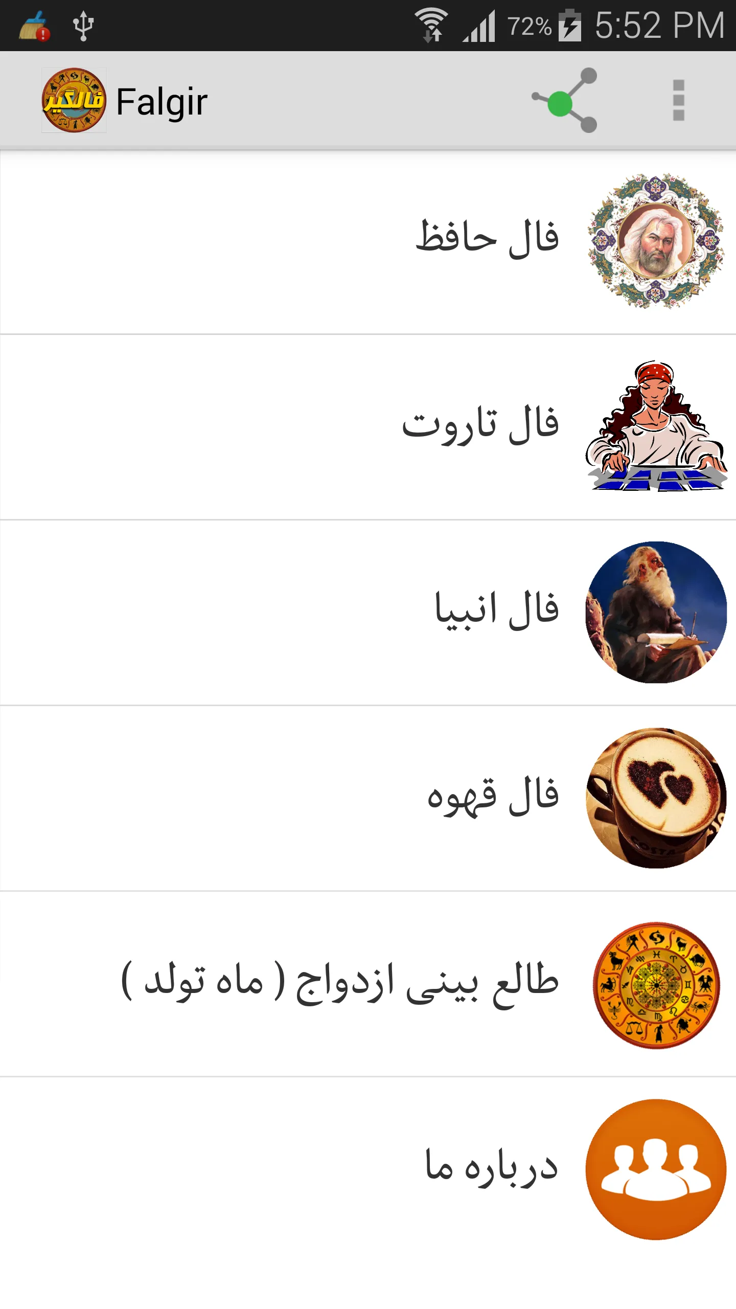 فال گیر (فال حافظ،فال تاروت، ف | Indus Appstore | Screenshot