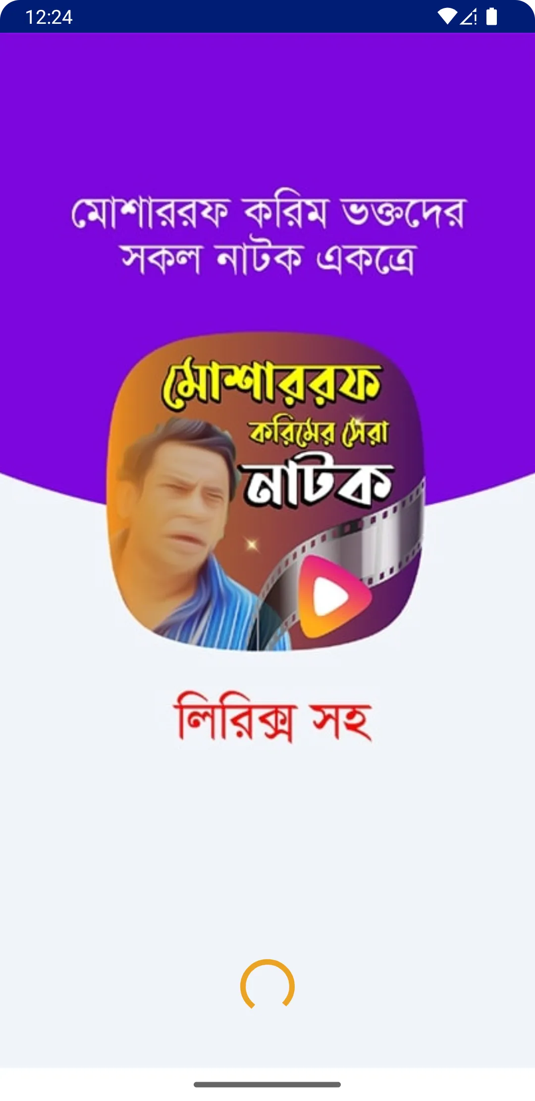 মোশারফ করিমের সকল নাটক | Indus Appstore | Screenshot