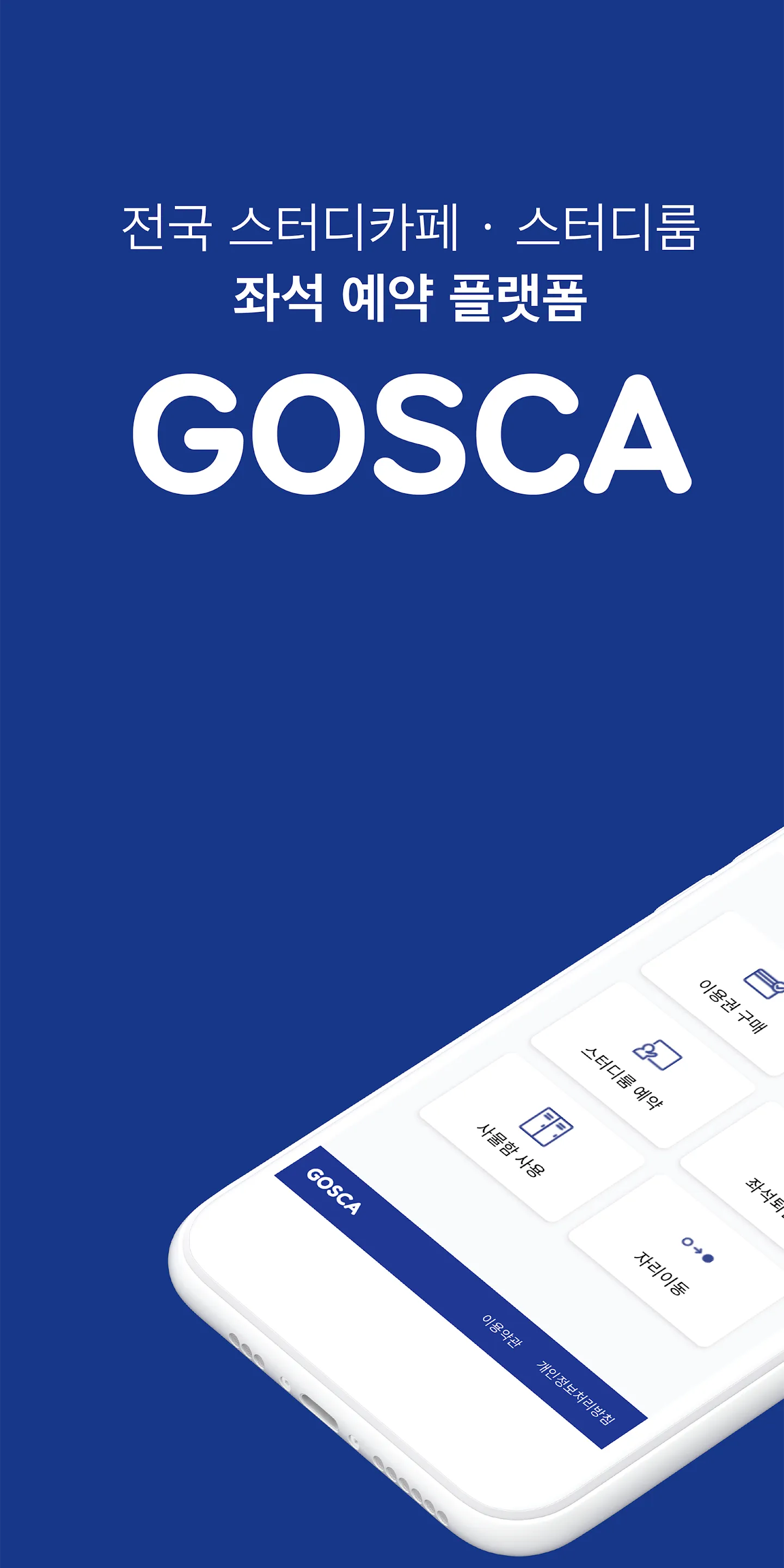 고스카(GOSCA) | Indus Appstore | Screenshot