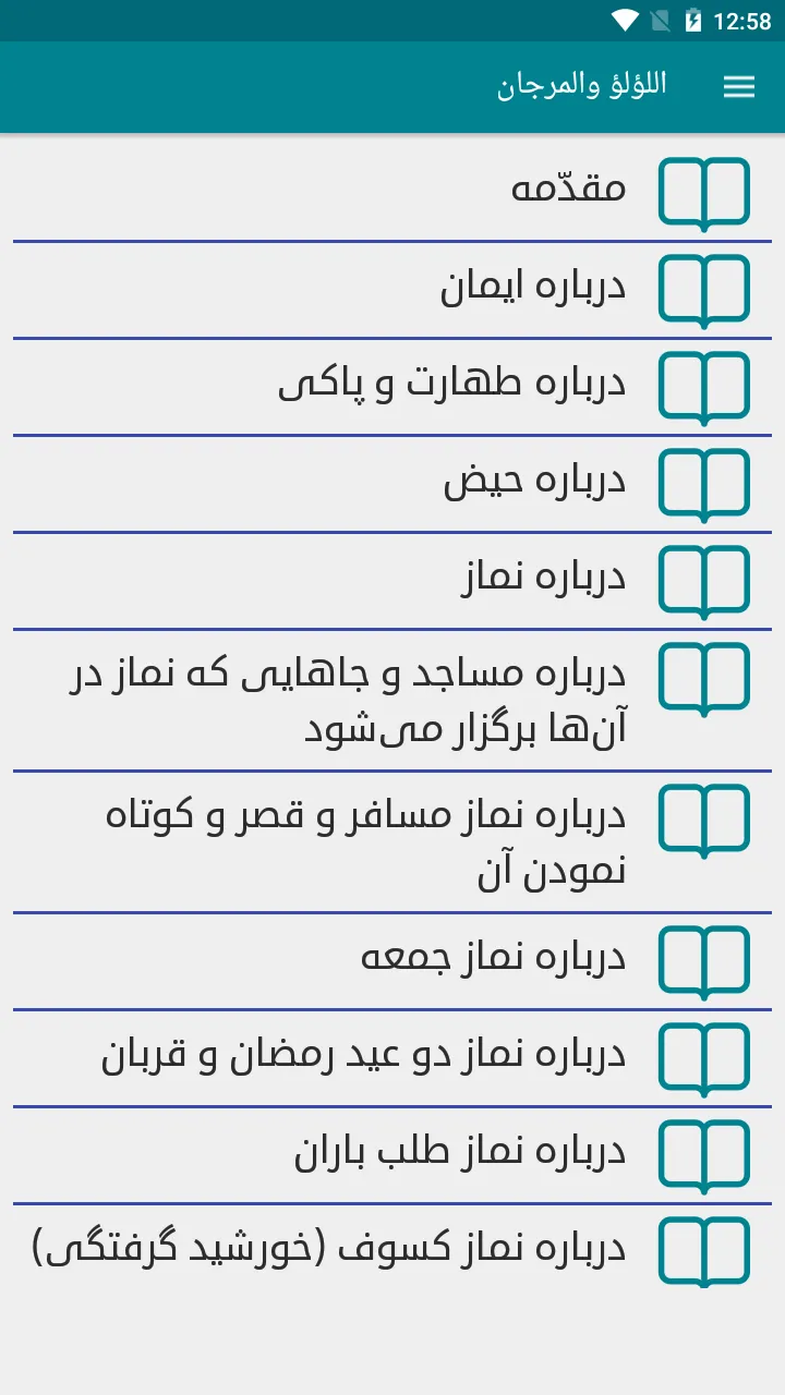 لؤلؤ والمرجان | Indus Appstore | Screenshot