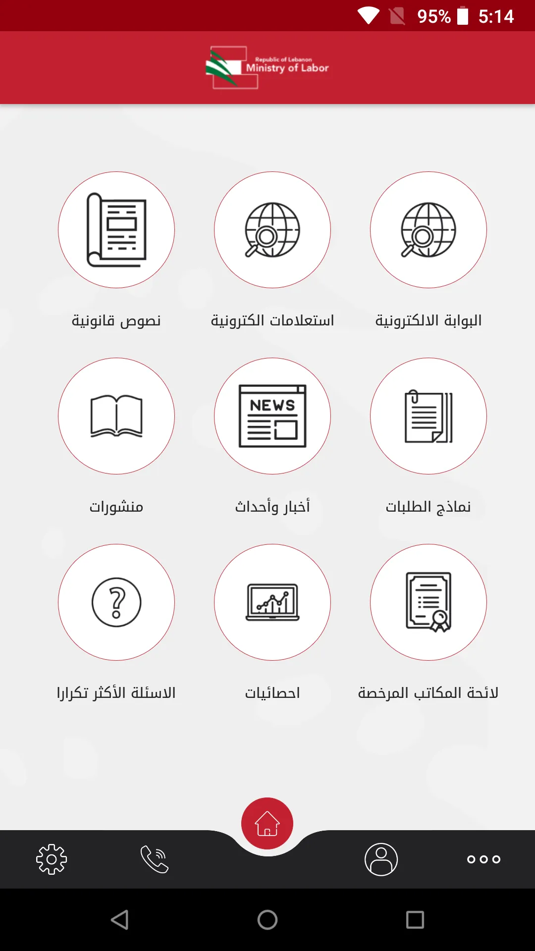 وزارة العمل | Indus Appstore | Screenshot