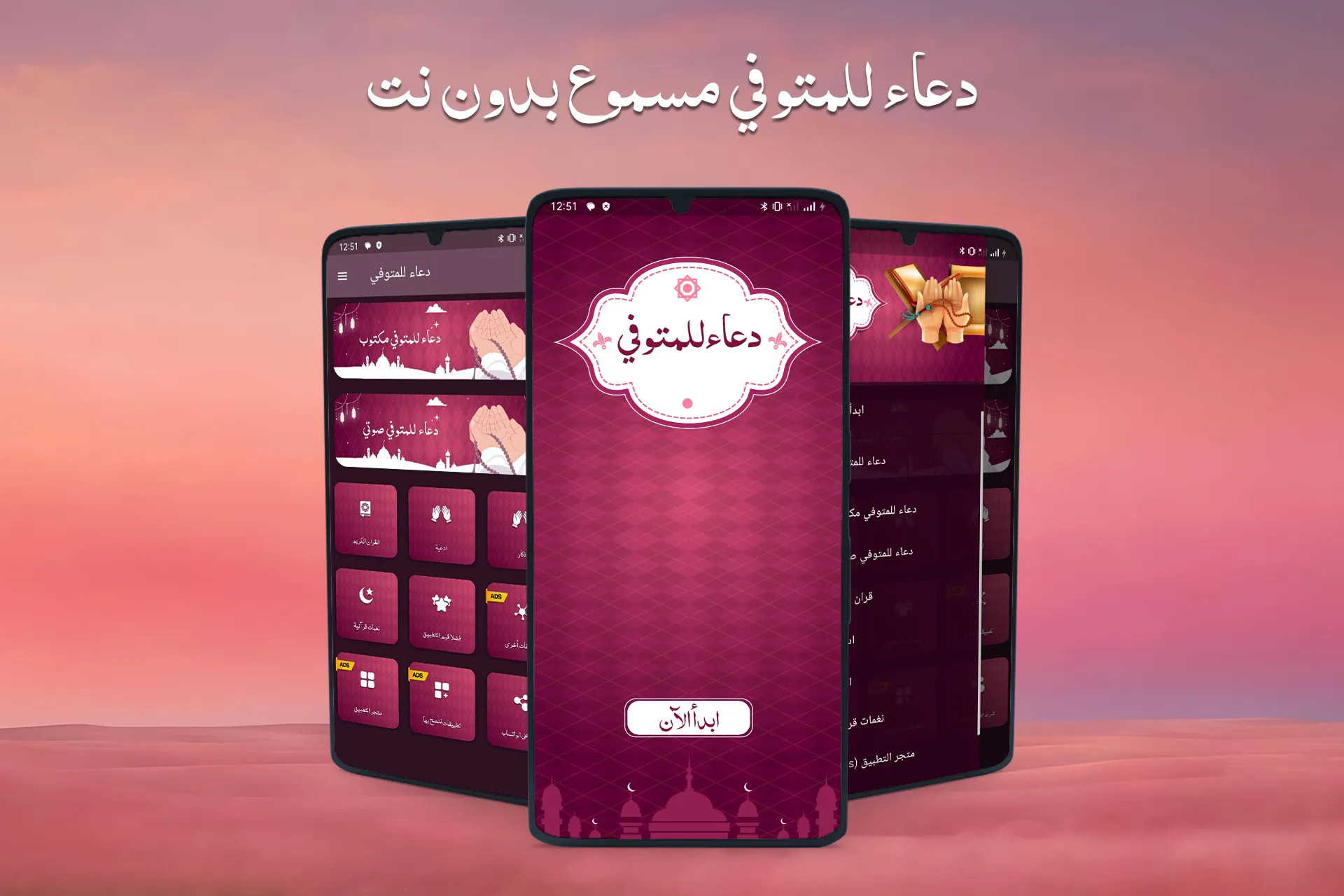 دعاء المتوفي بدون نت | Indus Appstore | Screenshot