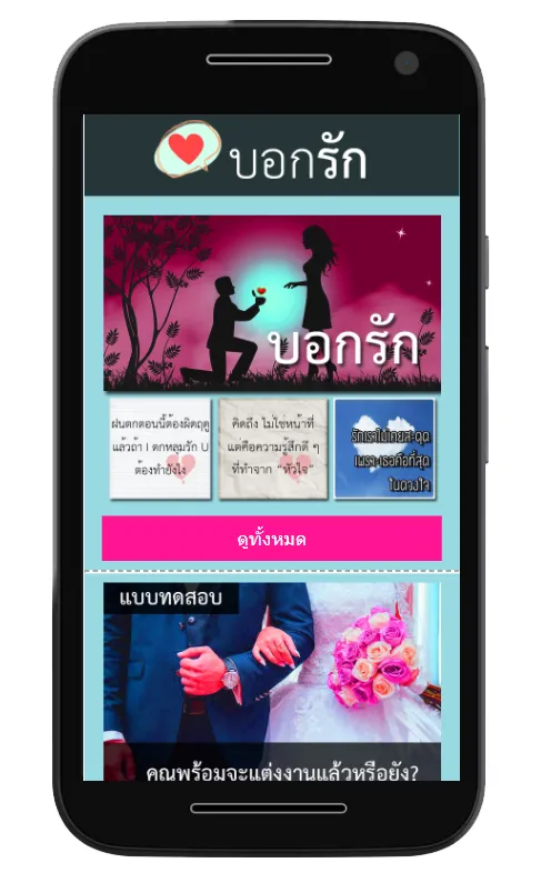 คำคมบอกรักแฟน | Indus Appstore | Screenshot