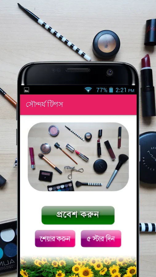 সৌন্দর্য টিপস - Beauty Bangla | Indus Appstore | Screenshot