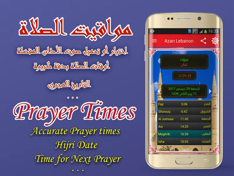 Azan Lebanon : Prayer time Leb | Indus Appstore | Screenshot