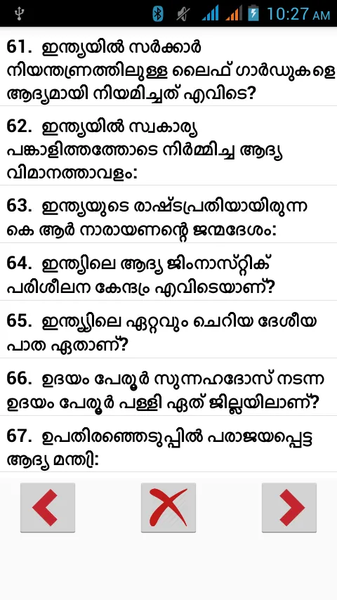 Malayalam GK Question Bank | Indus Appstore | Screenshot