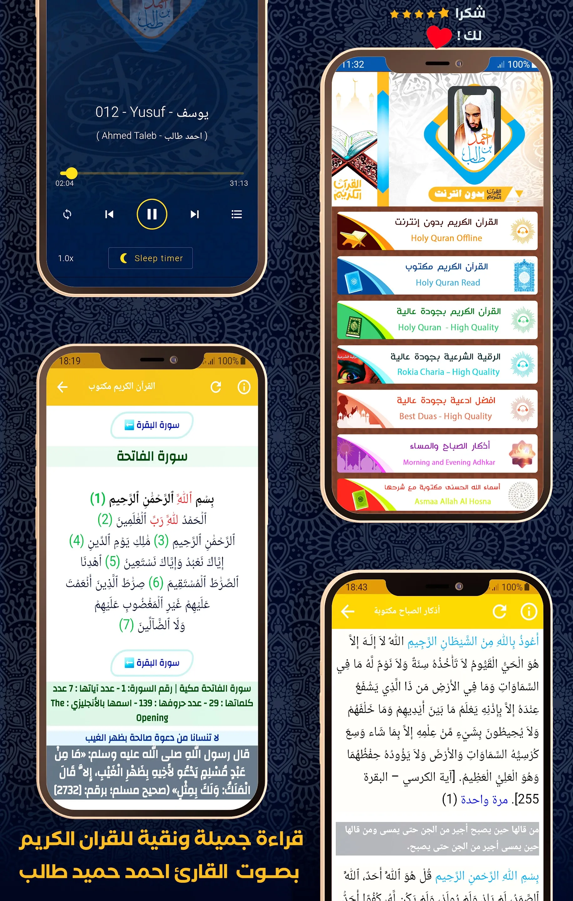 Al Quran Ahmed Taleb Hameed | Indus Appstore | Screenshot