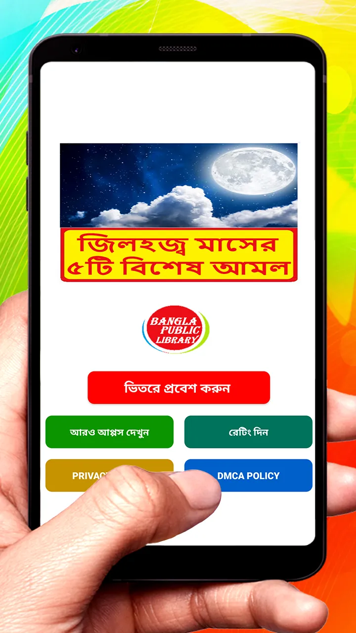 জিলহজ্ব মাসের ৫টি বিশেষ আমল | Indus Appstore | Screenshot