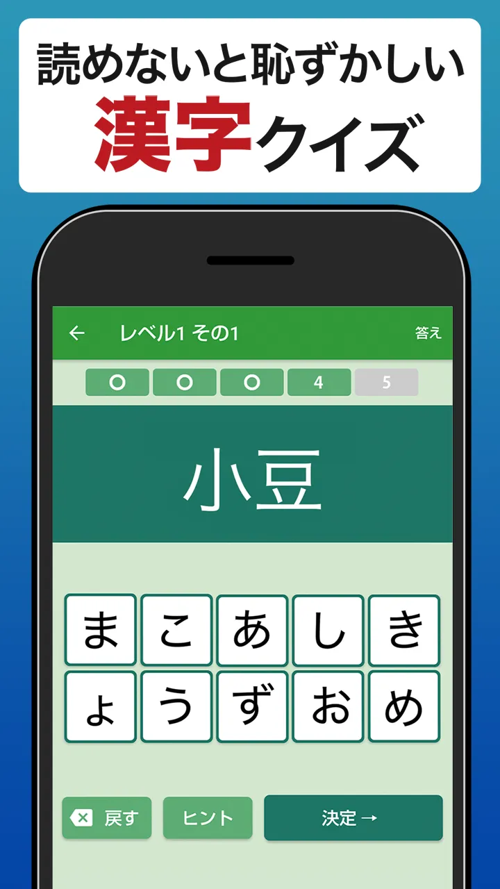 読めないと恥ずかしい漢字2024 - 語彙力UP脳トレ | Indus Appstore | Screenshot