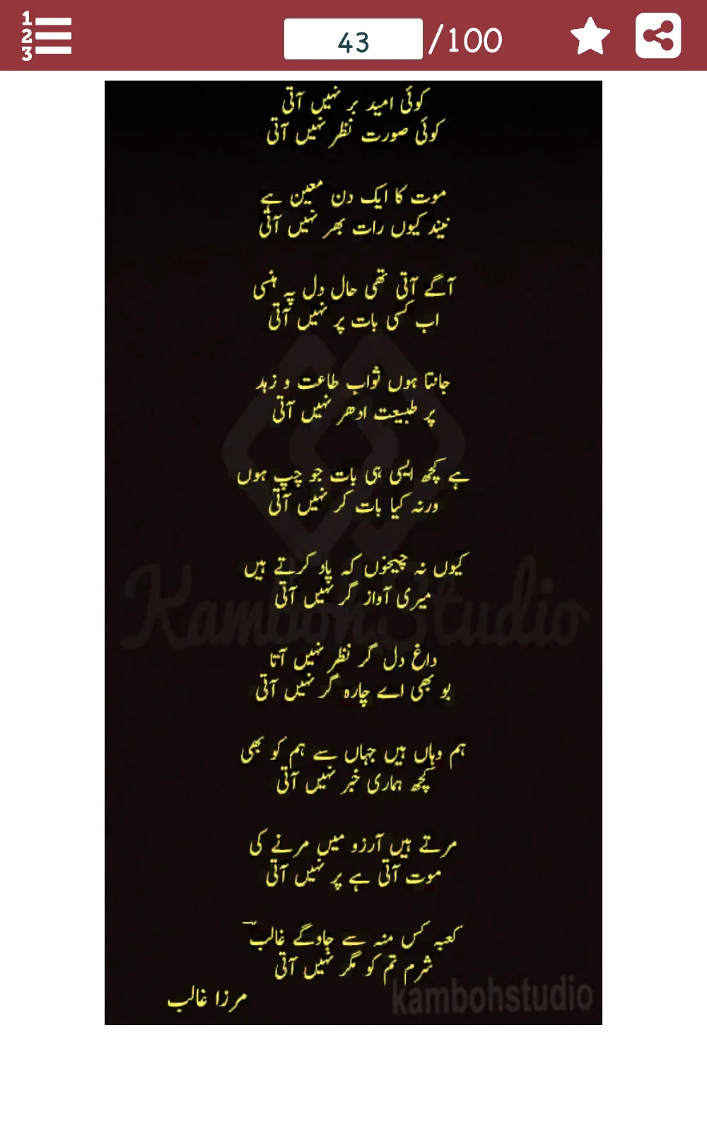 100 Most Famous Urdu Ghazals | Indus Appstore | Screenshot