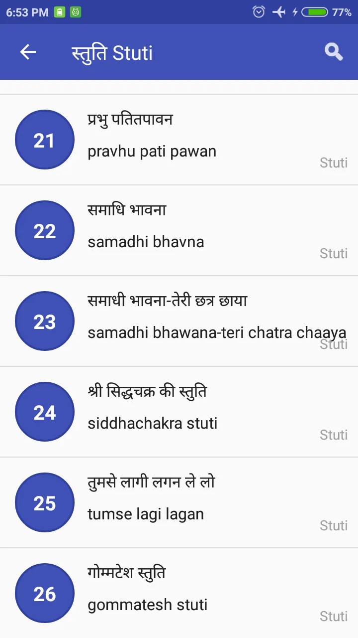 Jain Aarti, Bhajan, Stotra and | Indus Appstore | Screenshot