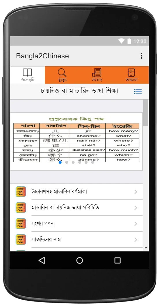 Bangla To Chinese Learning | Indus Appstore | Screenshot