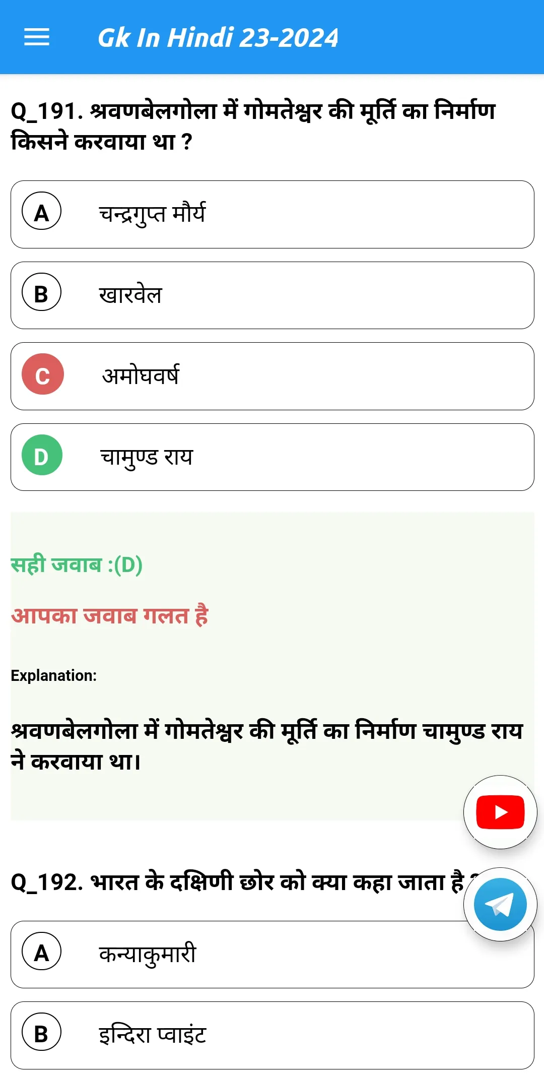 SSC CGL Gk In Hindi 2023-24 | Indus Appstore | Screenshot