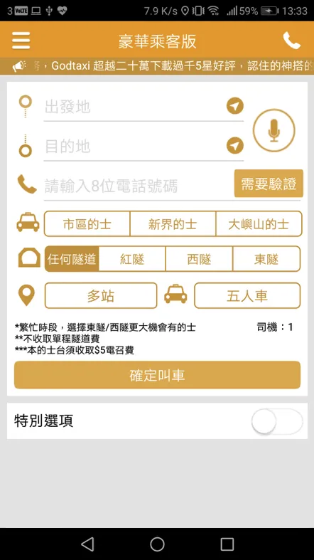 豪華優質的士台(乘客版) | Indus Appstore | Screenshot