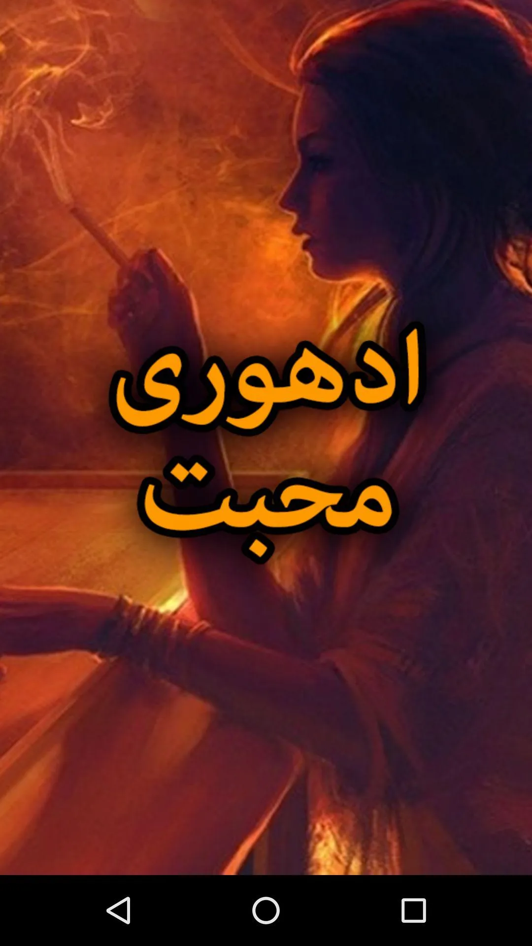 Adhuri Mohabbat by Hamna Tanve | Indus Appstore | Screenshot