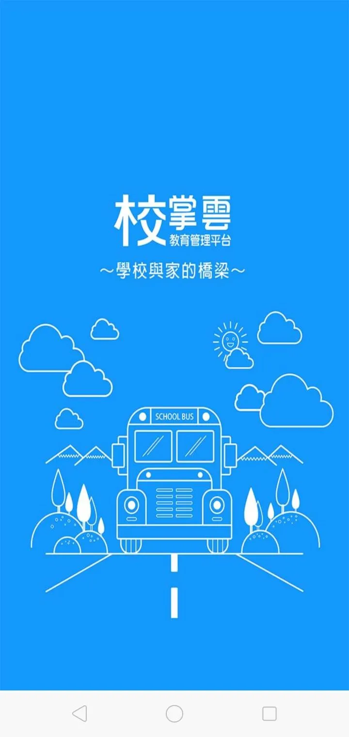 瑋倢文教機構 | Indus Appstore | Screenshot