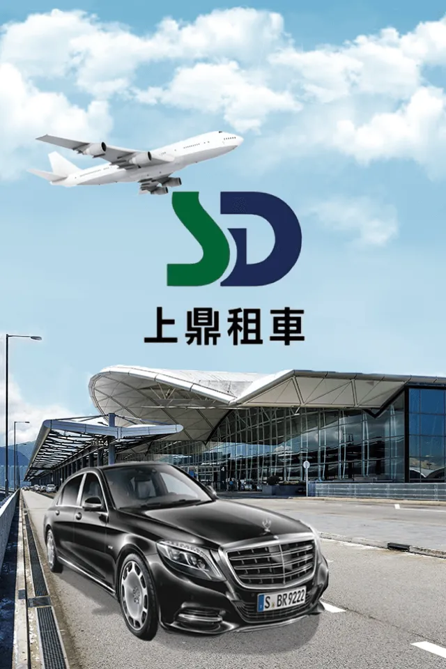 上鼎租車 SD Rental | Indus Appstore | Screenshot