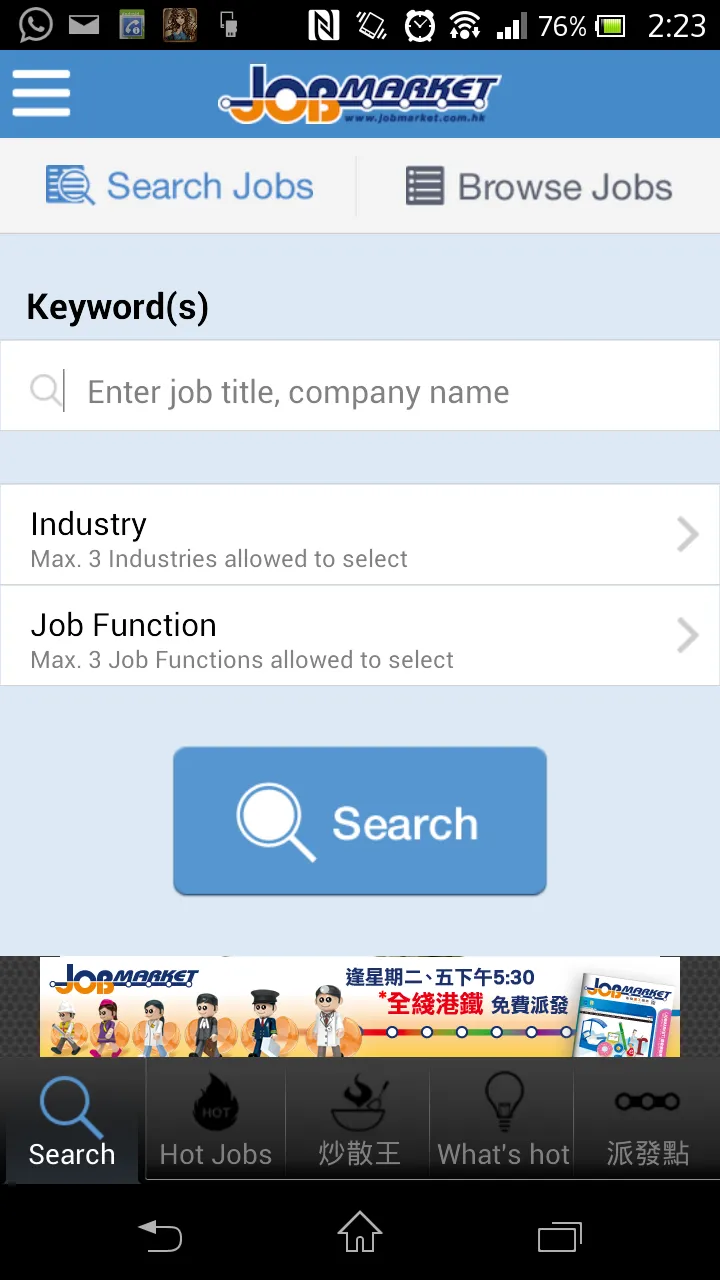 JobMarket 求職廣場 | Indus Appstore | Screenshot