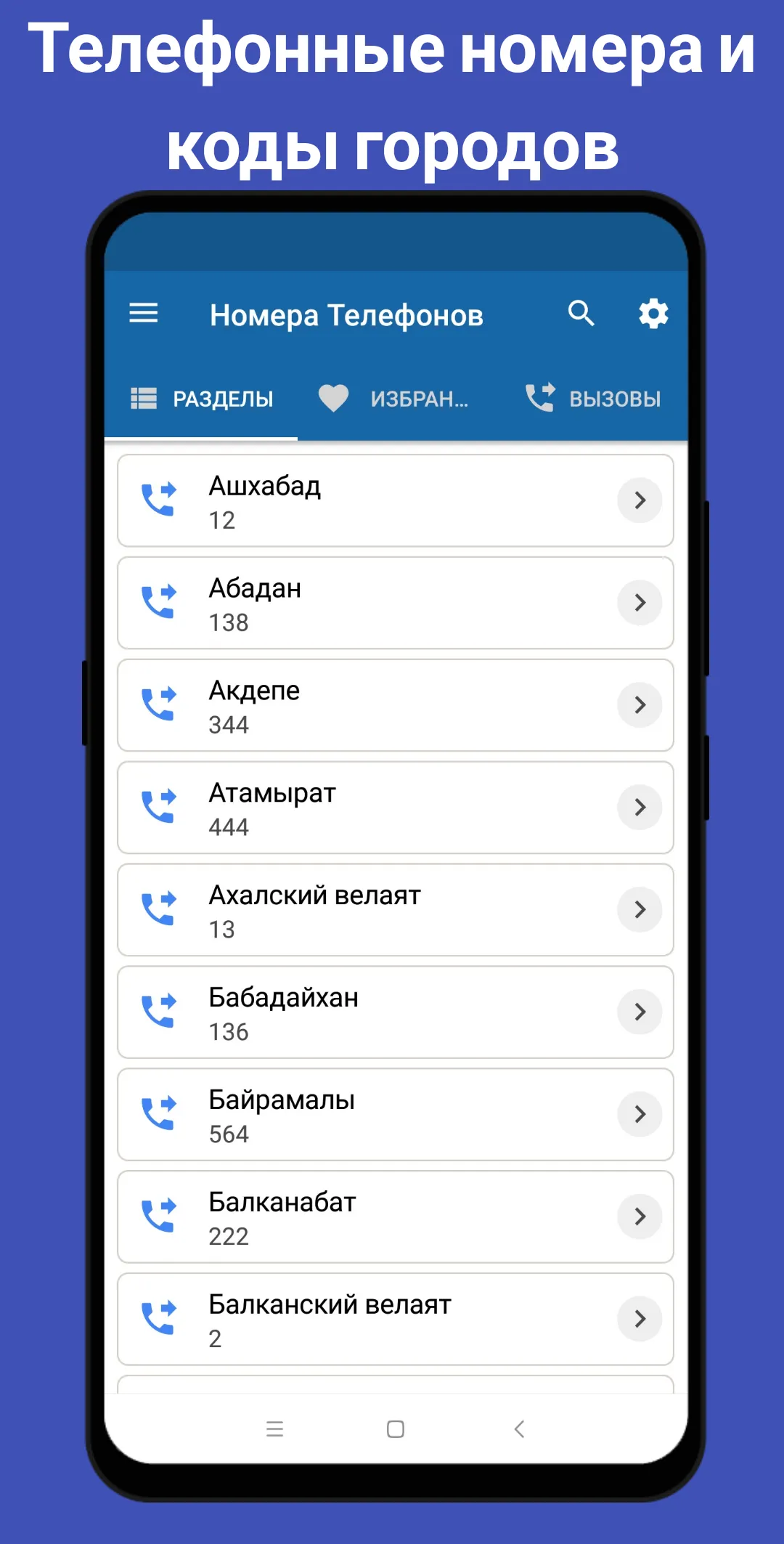 Telefon Belgileri | Indus Appstore | Screenshot