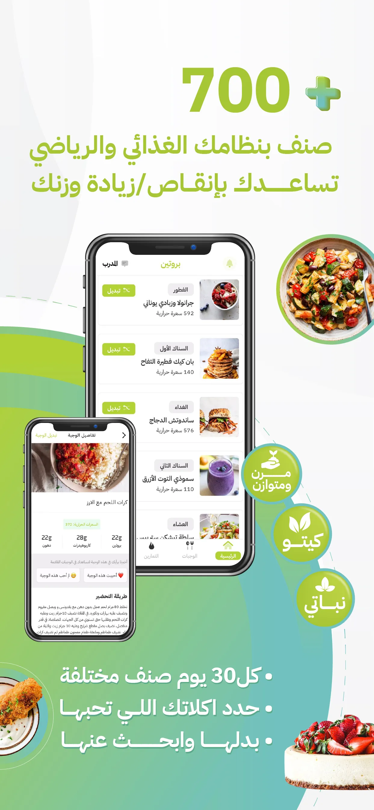 بروتين | Protein | Indus Appstore | Screenshot