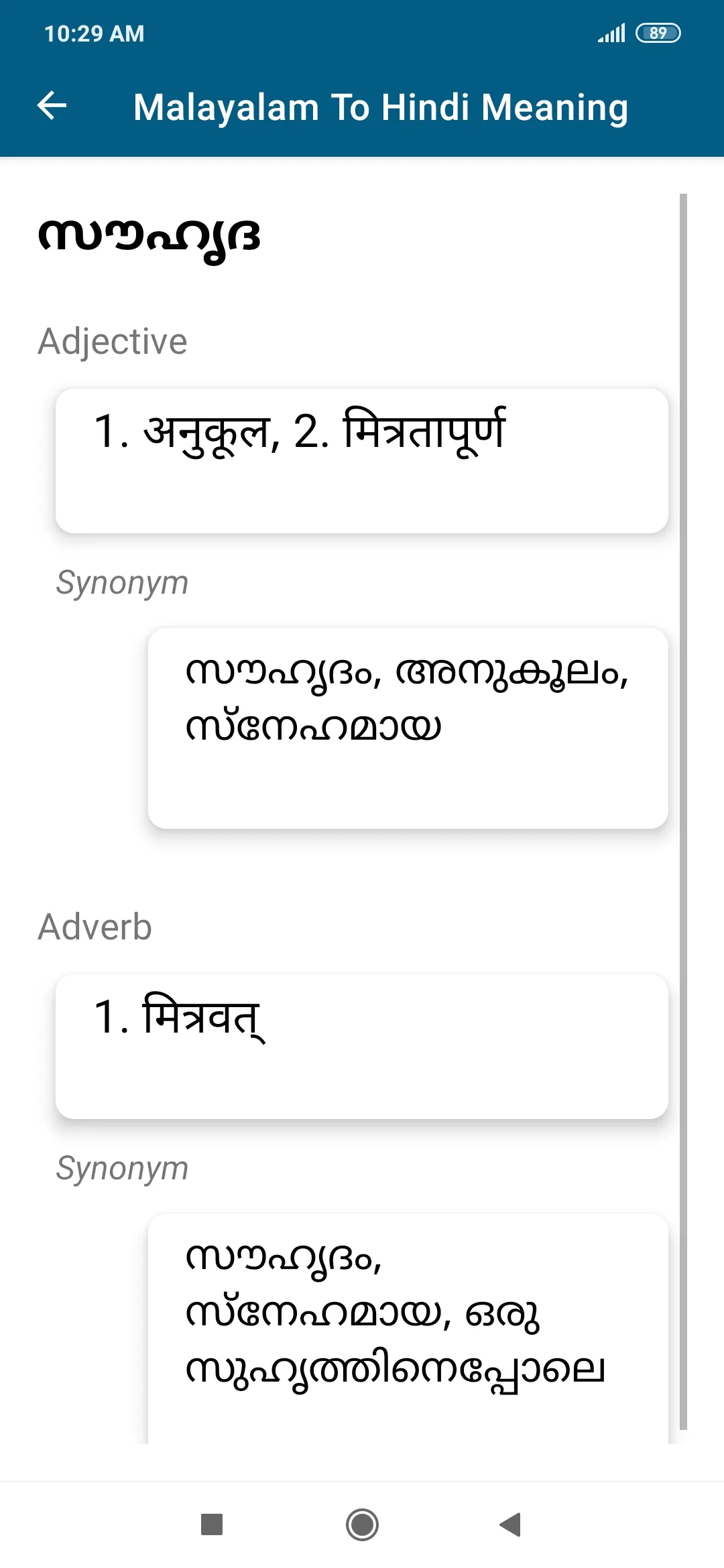 Malayalam To Hindi Dictionary | Indus Appstore | Screenshot