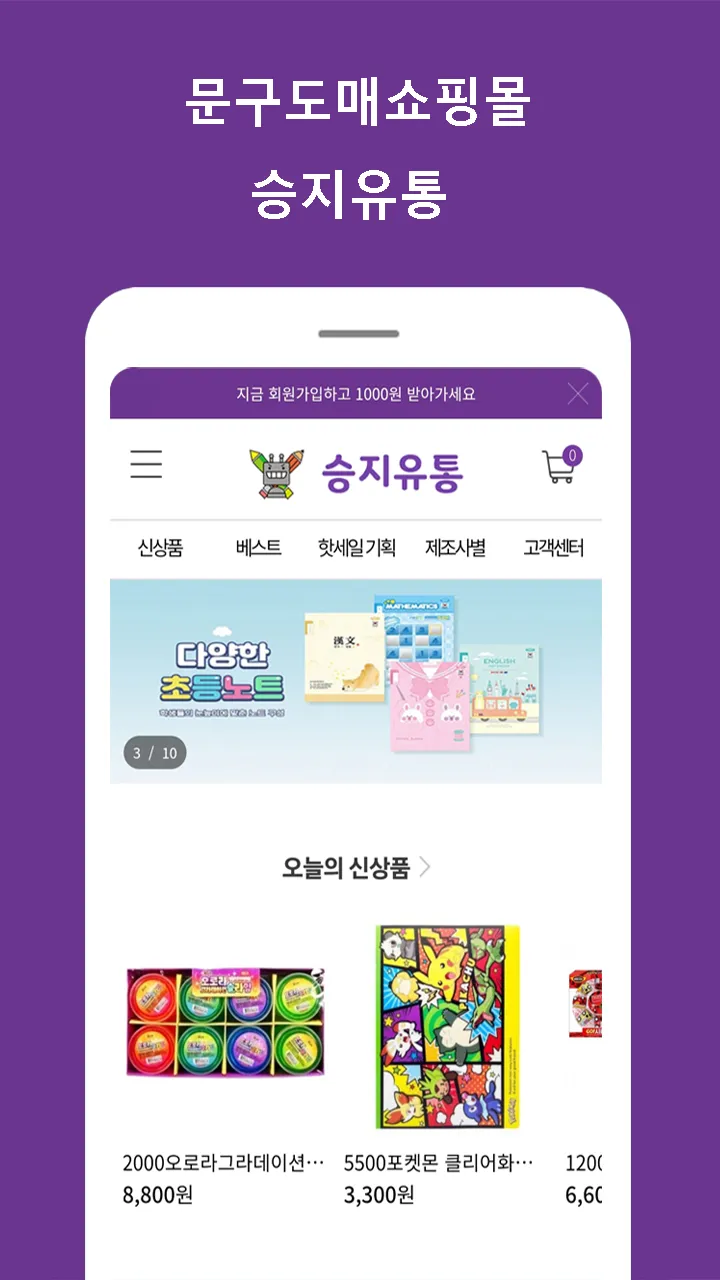 승지유통 - sjtoy | Indus Appstore | Screenshot