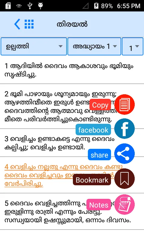 Malayalam Bible Offline | Indus Appstore | Screenshot