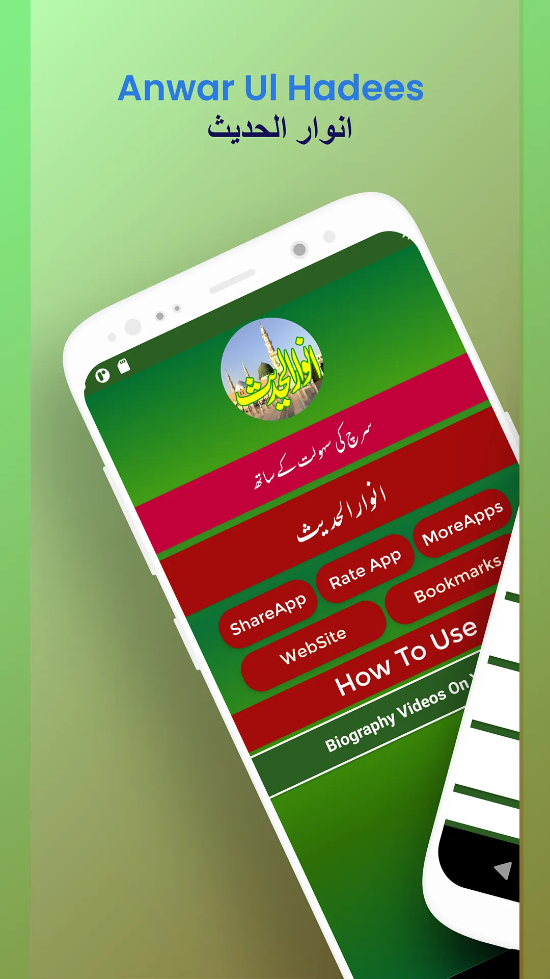 Anwar Ul Hadees  انوار الحدیث | Indus Appstore | Screenshot