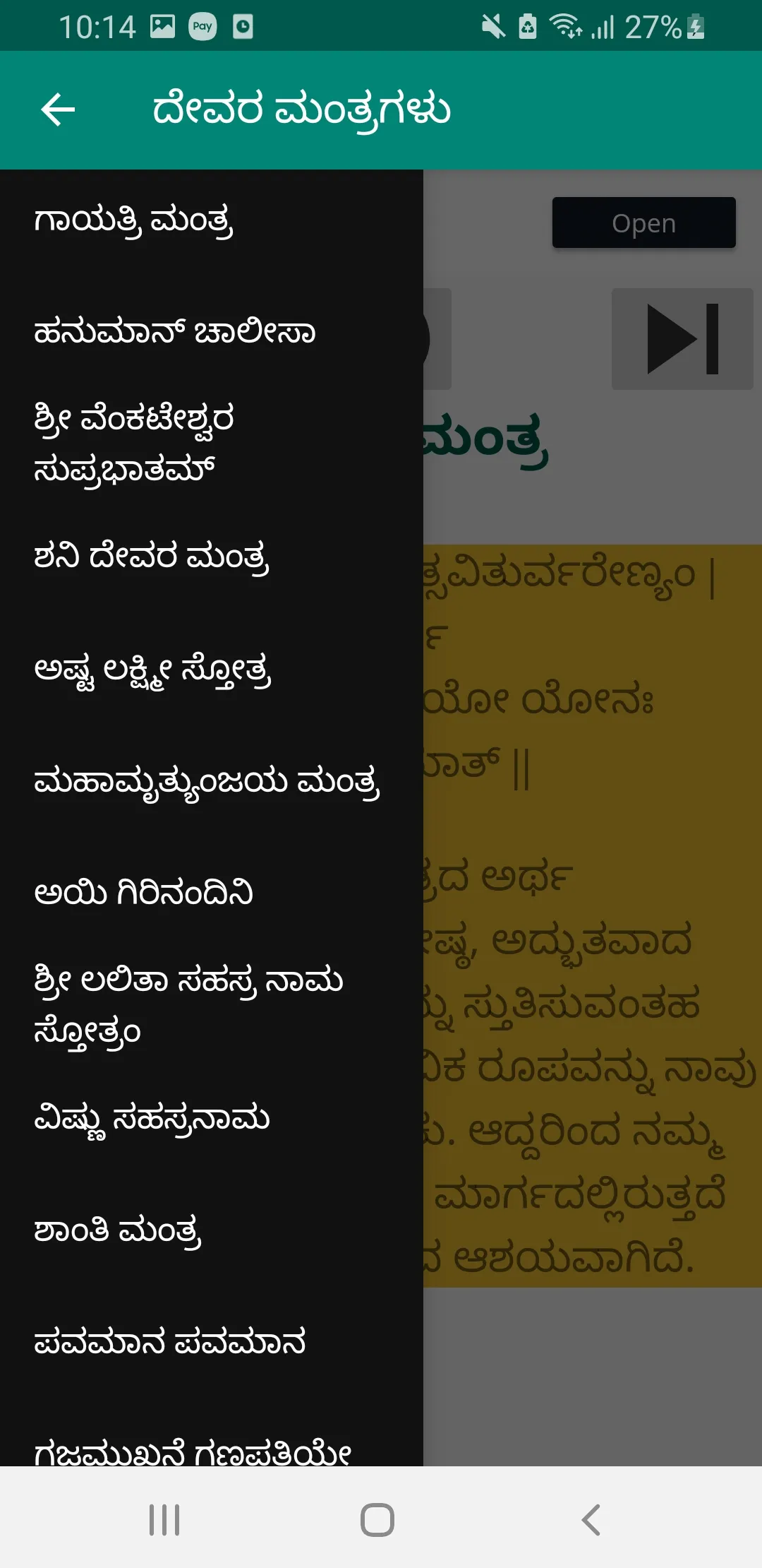 ಭಜನೆ & ಸ್ತೋತ್ರ  Audio & Lyrics | Indus Appstore | Screenshot