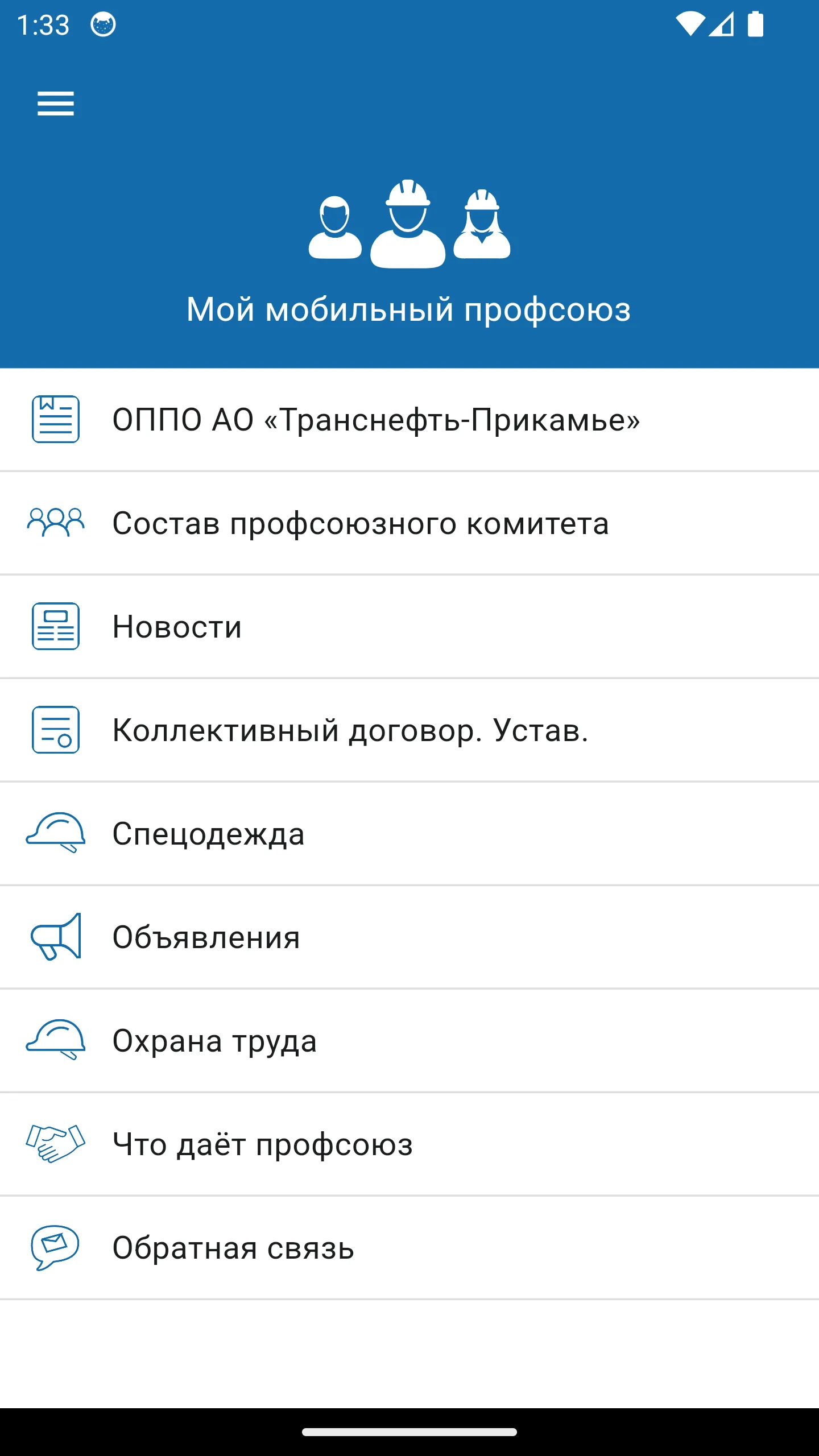 Мобильный профсоюз | Indus Appstore | Screenshot