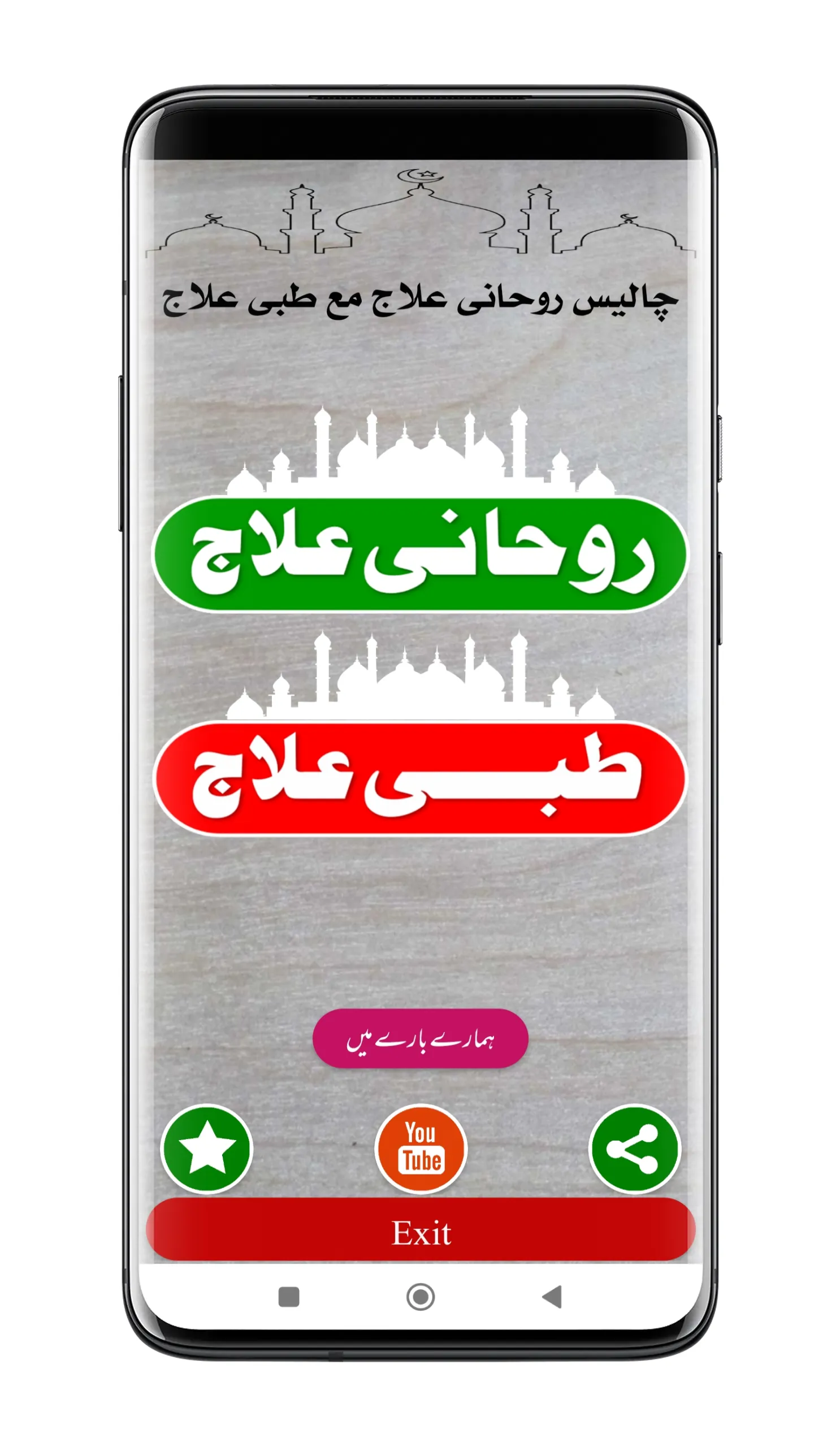 Ruhani Ilaj | روحانی علاج | Indus Appstore | Screenshot