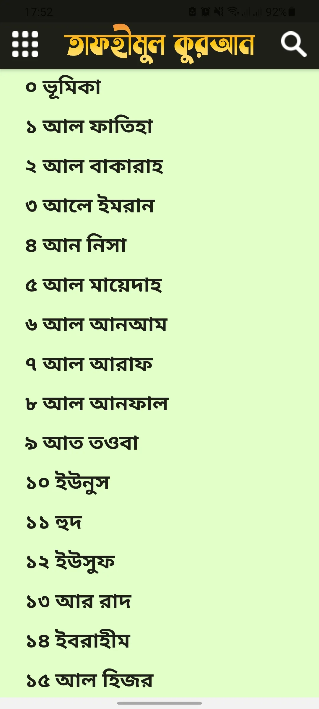 তাফহীমুল কুরআন | Indus Appstore | Screenshot