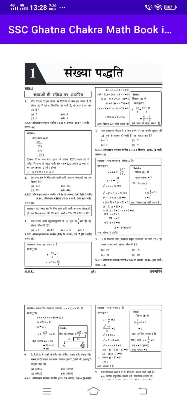 SSC Ghatna Chakra Math Book | Indus Appstore | Screenshot