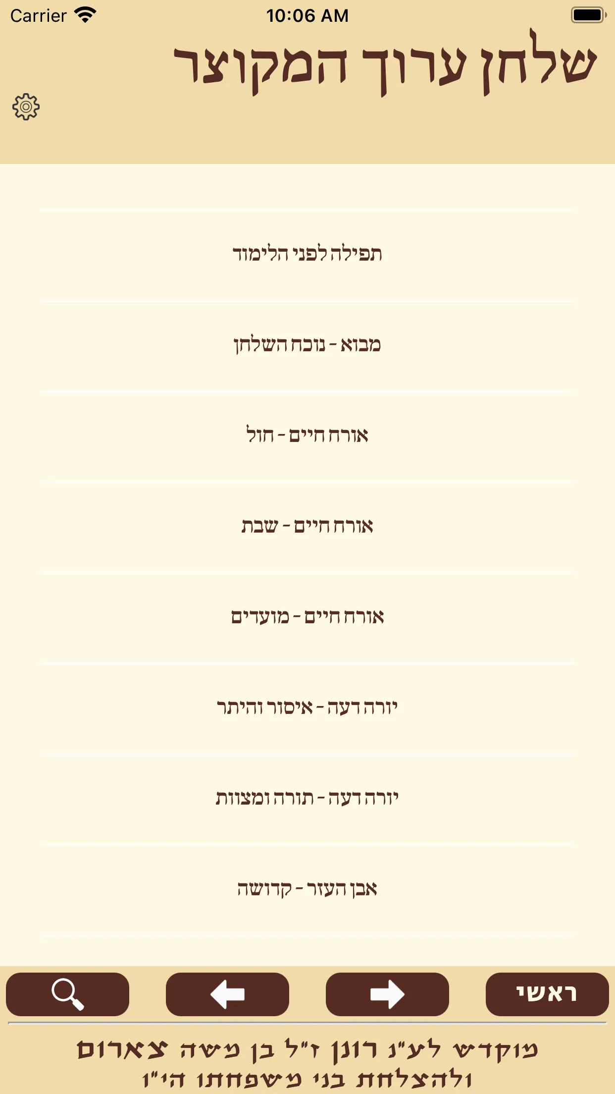 שלחן ערוך המקוצר | Indus Appstore | Screenshot