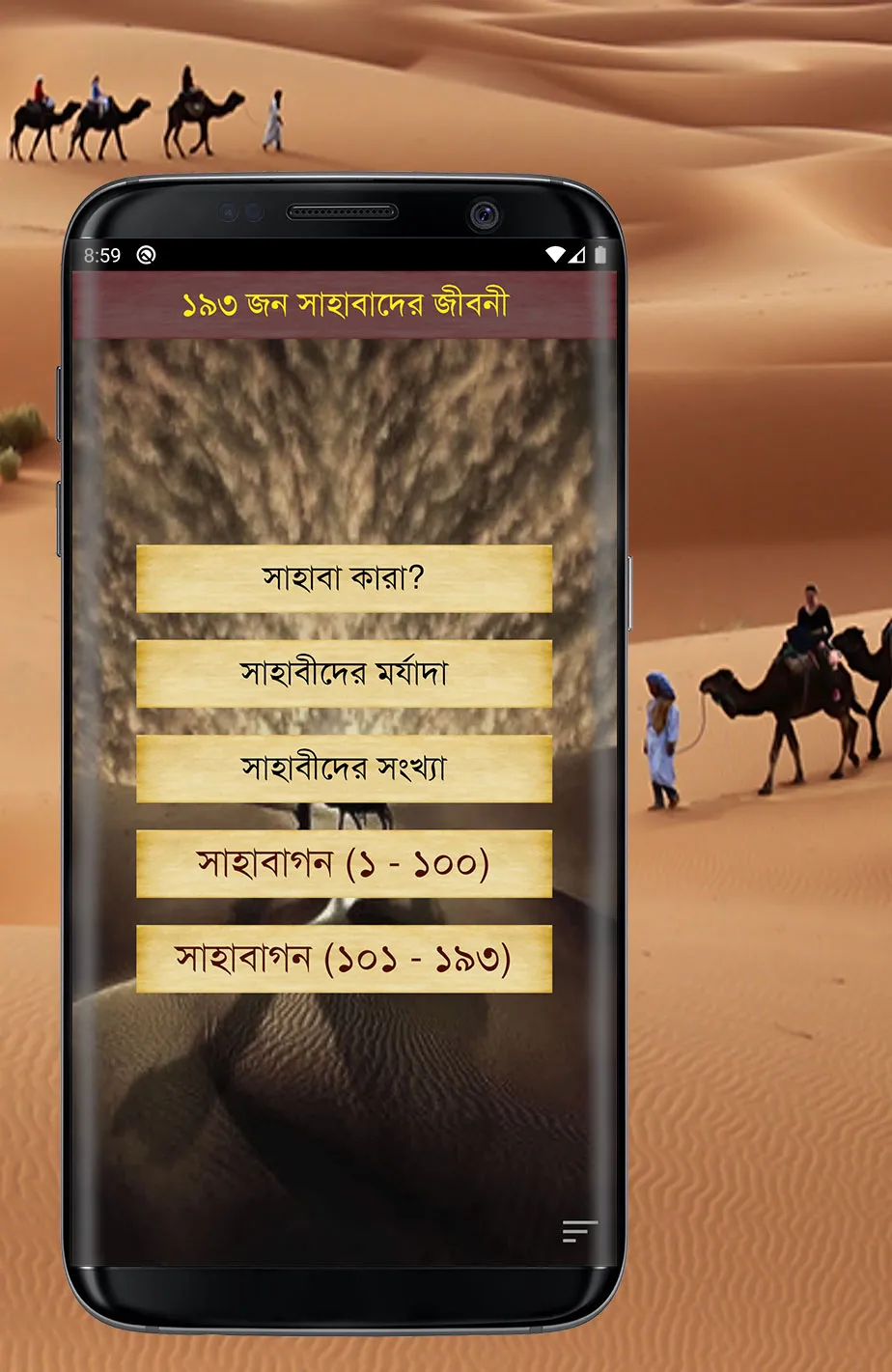 সাহাবাদের জীবনী -১৯৩ জন সাহাবা | Indus Appstore | Screenshot