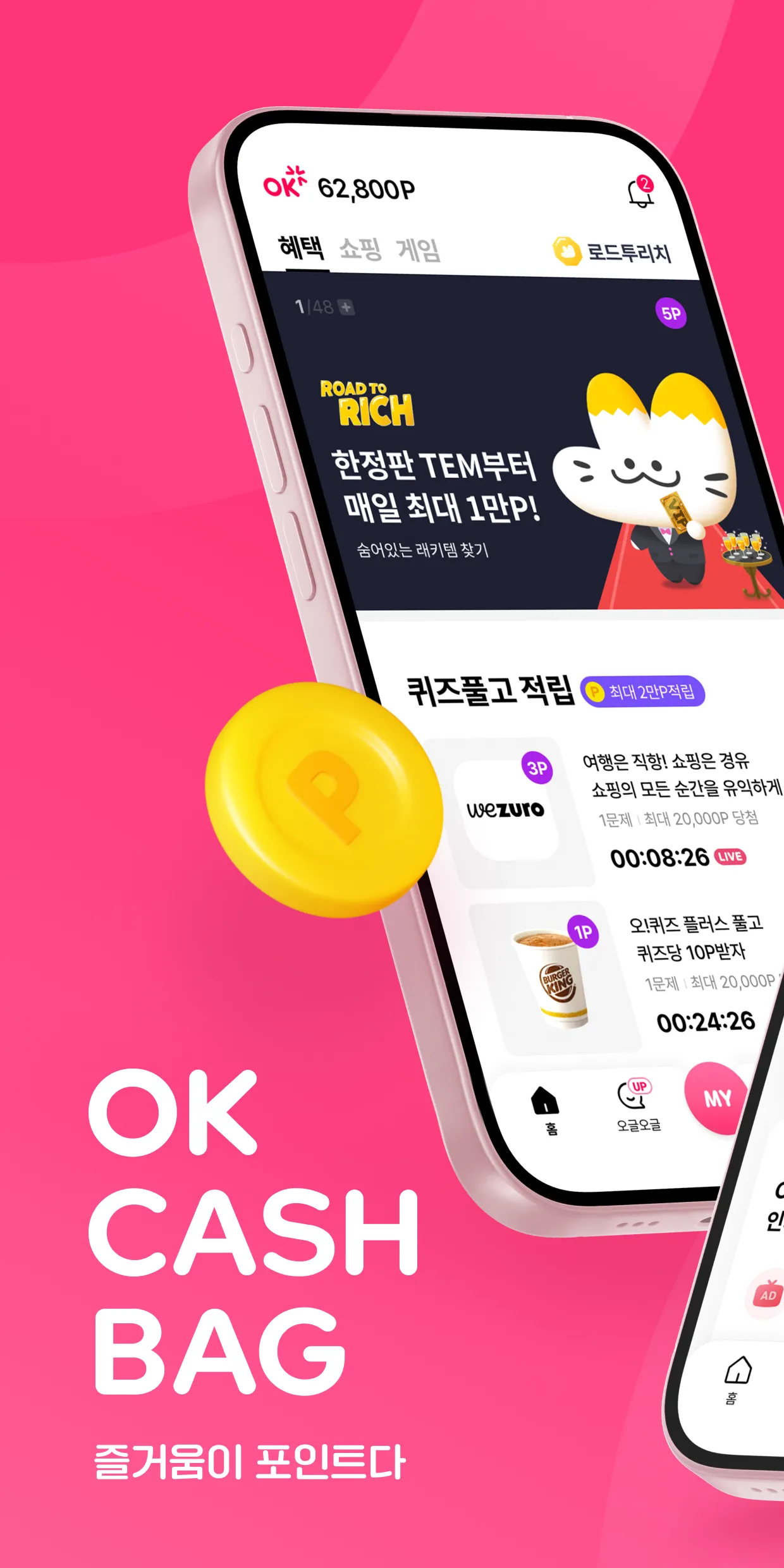 OK캐쉬백 [즐거움이 포인트다] | Indus Appstore | Screenshot