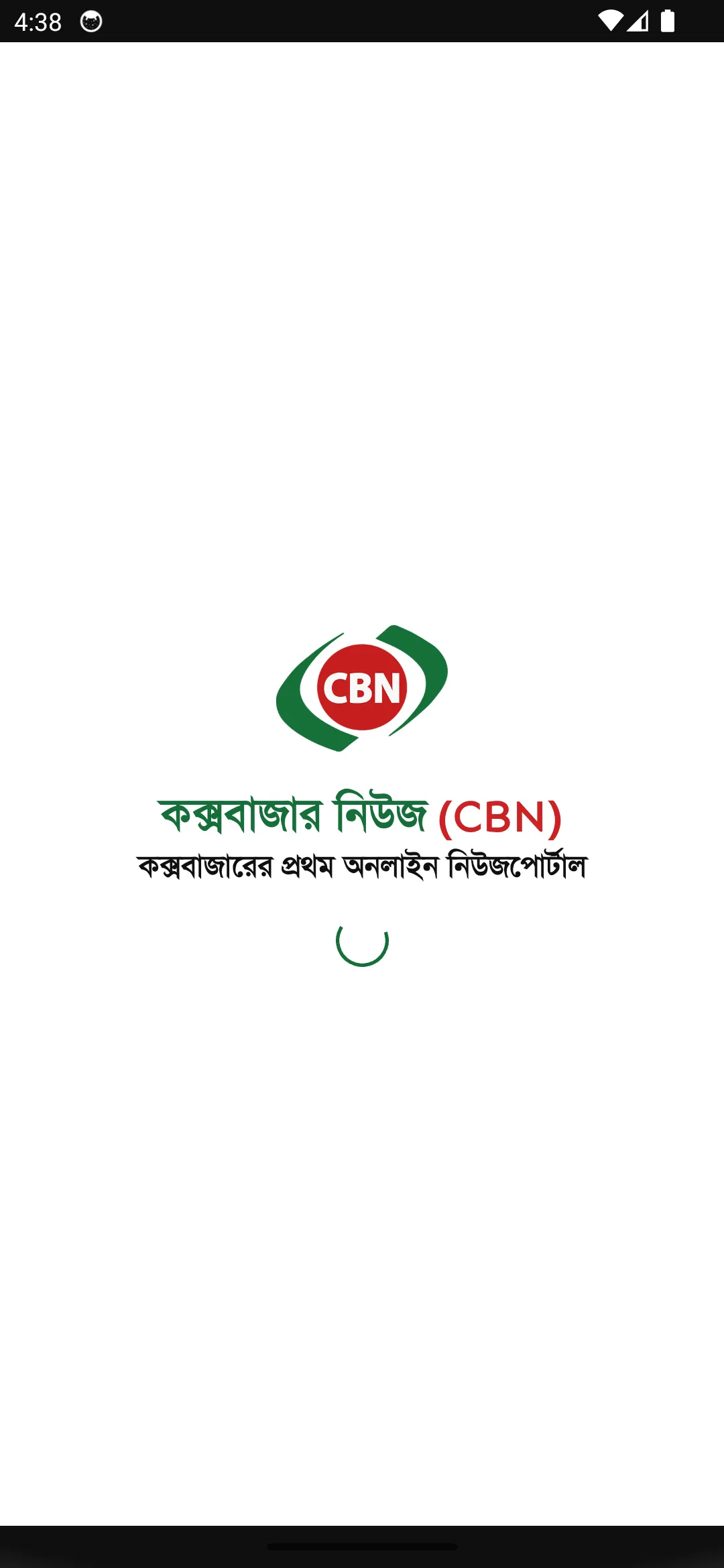 কক্সবাজার নিউজ ডট কম-CBN | Indus Appstore | Screenshot