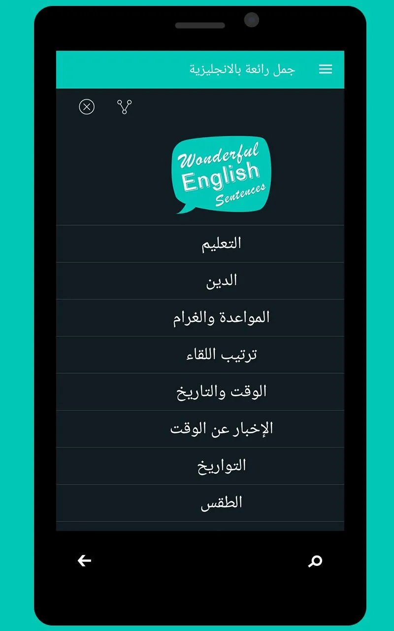 جمل رائعة بالانجليزية | Indus Appstore | Screenshot