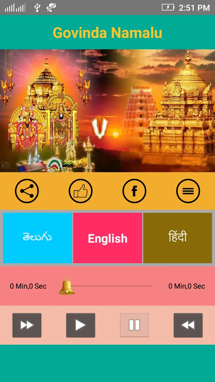 Govinda Namalu | Indus Appstore | Screenshot