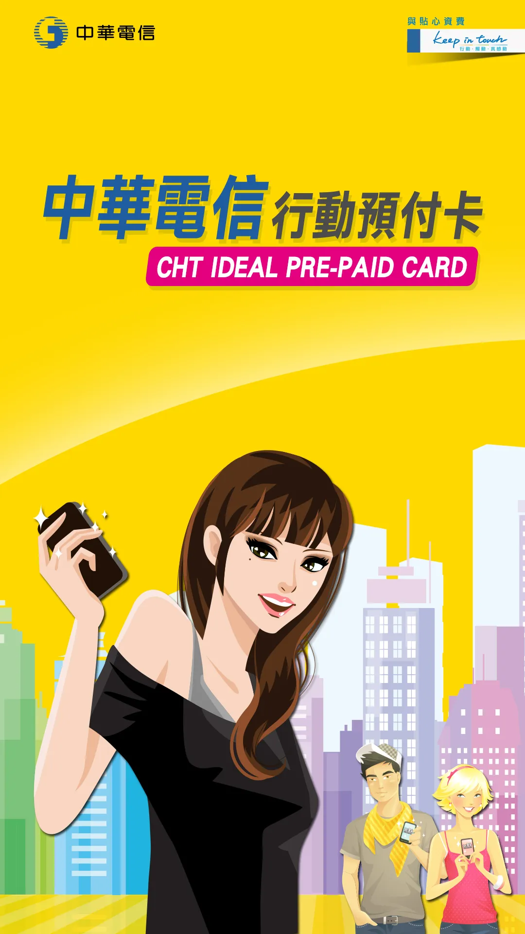 "Chunghwa Telecom Prepaid(Idea | Indus Appstore | Screenshot