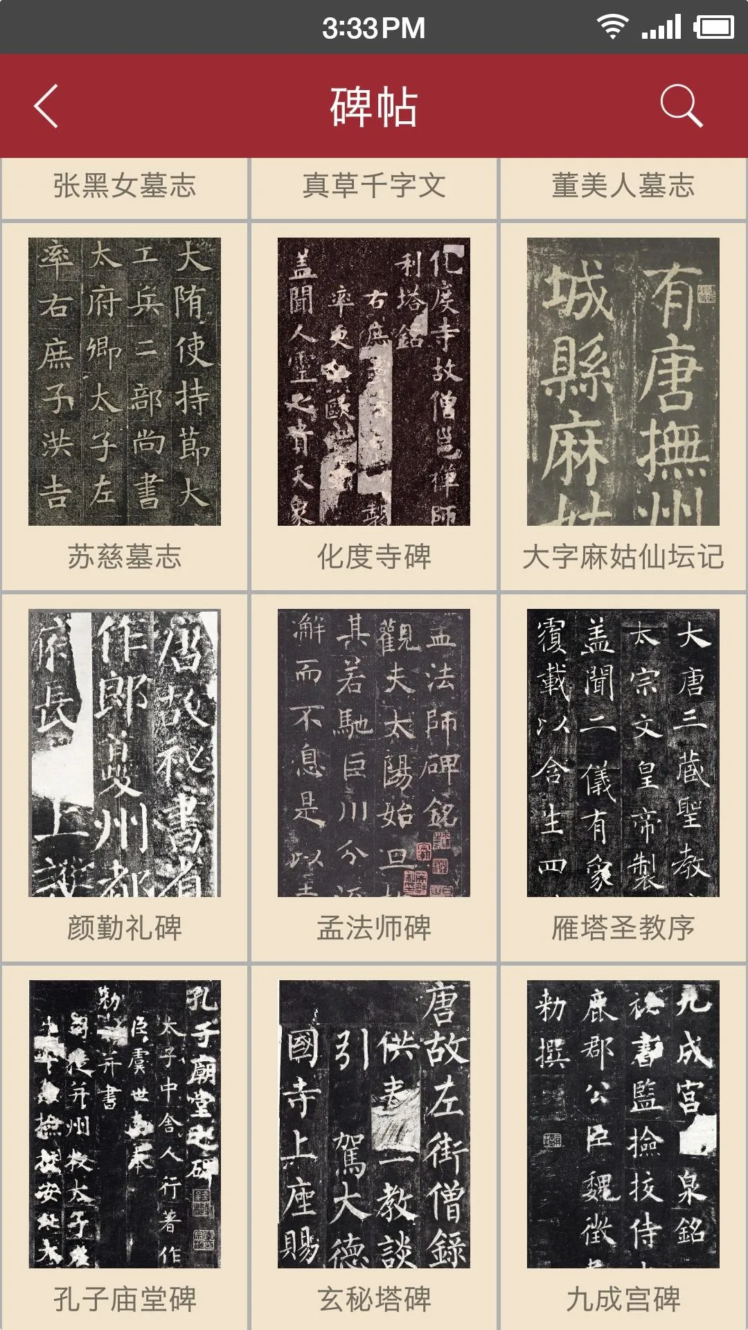 楷書字典 | Indus Appstore | Screenshot