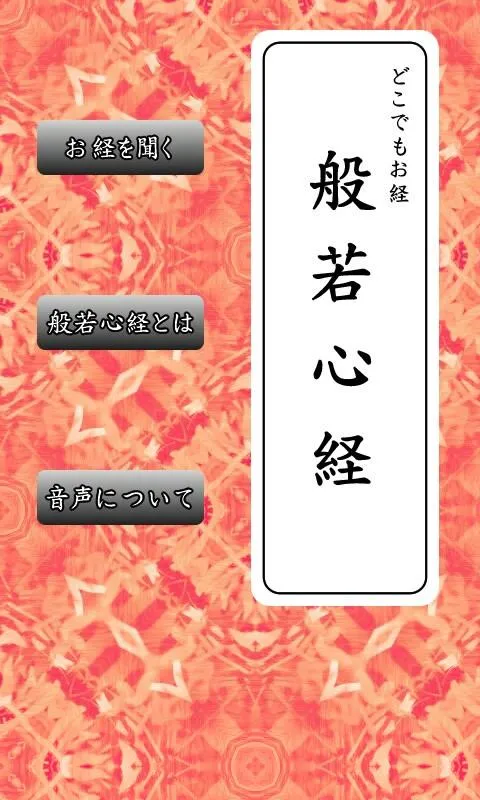 Heart Sutra | Indus Appstore | Screenshot