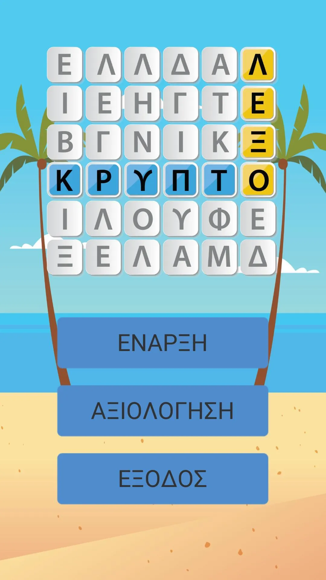 Κρυπτόλεξο στα Ελληνικά | Indus Appstore | Screenshot