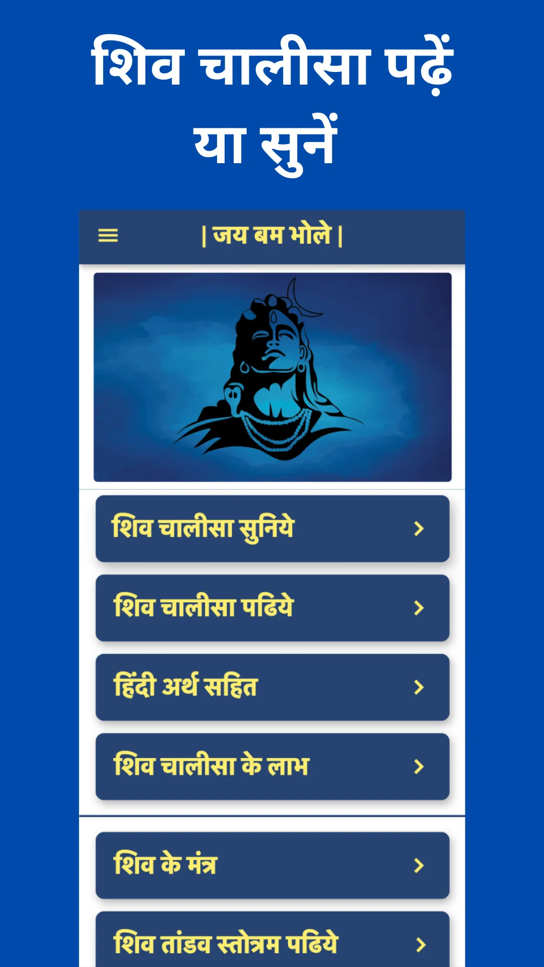 Shiva Chalisa शिव चालीसा | Indus Appstore | Screenshot