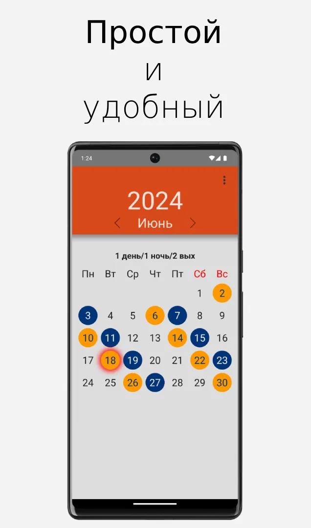 WorkTime - график смен | Indus Appstore | Screenshot