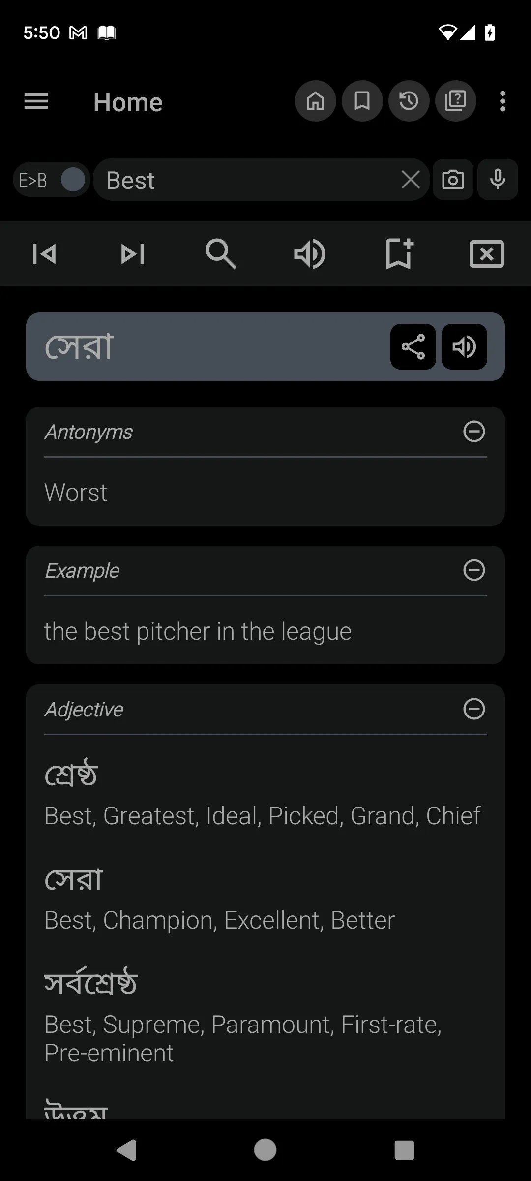 Bangla Dictionary | Indus Appstore | Screenshot