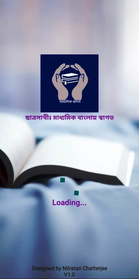 মাধ্যমিক বাংলা | Indus Appstore | Screenshot