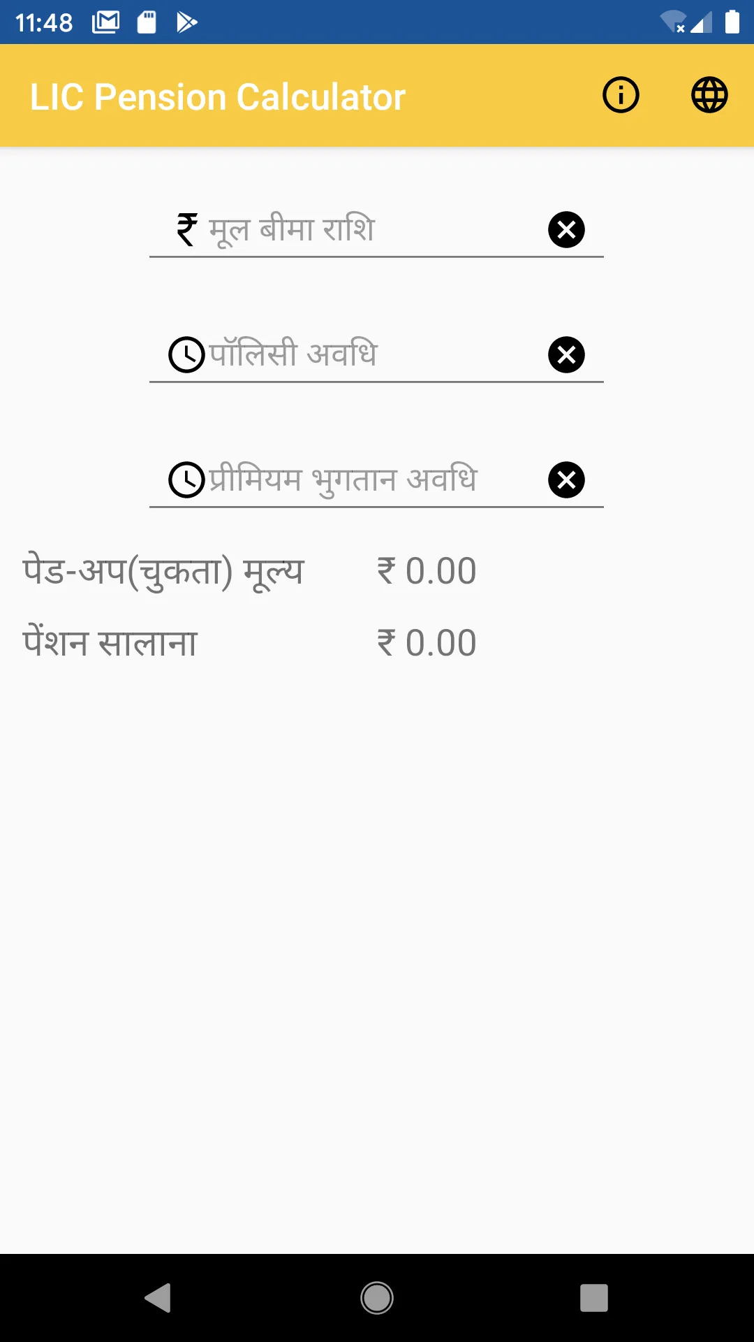 LIC Pension Calculator | Indus Appstore | Screenshot