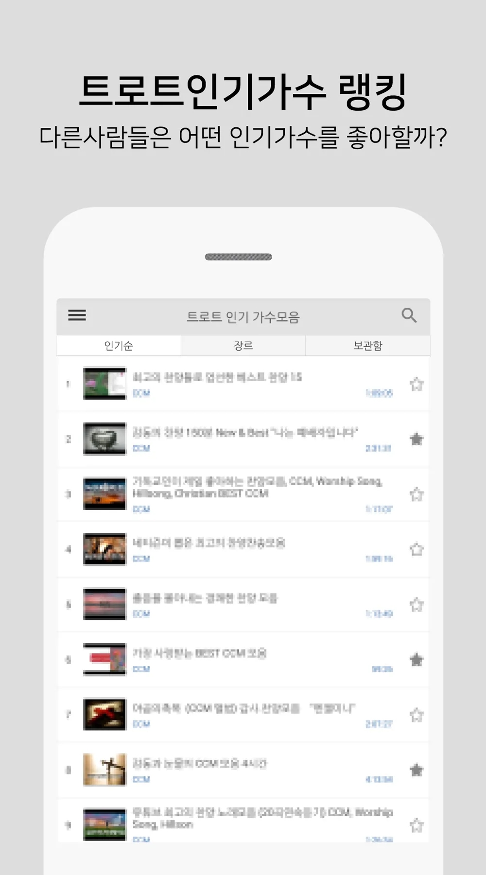 7080 가수모음 | Indus Appstore | Screenshot