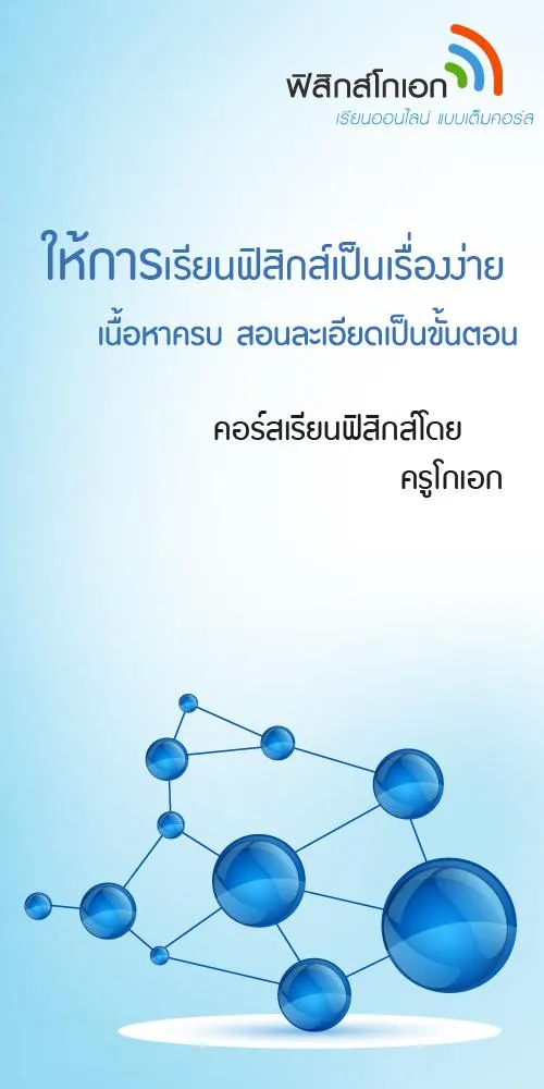 ฟิสิกส์โกเอก | Indus Appstore | Screenshot